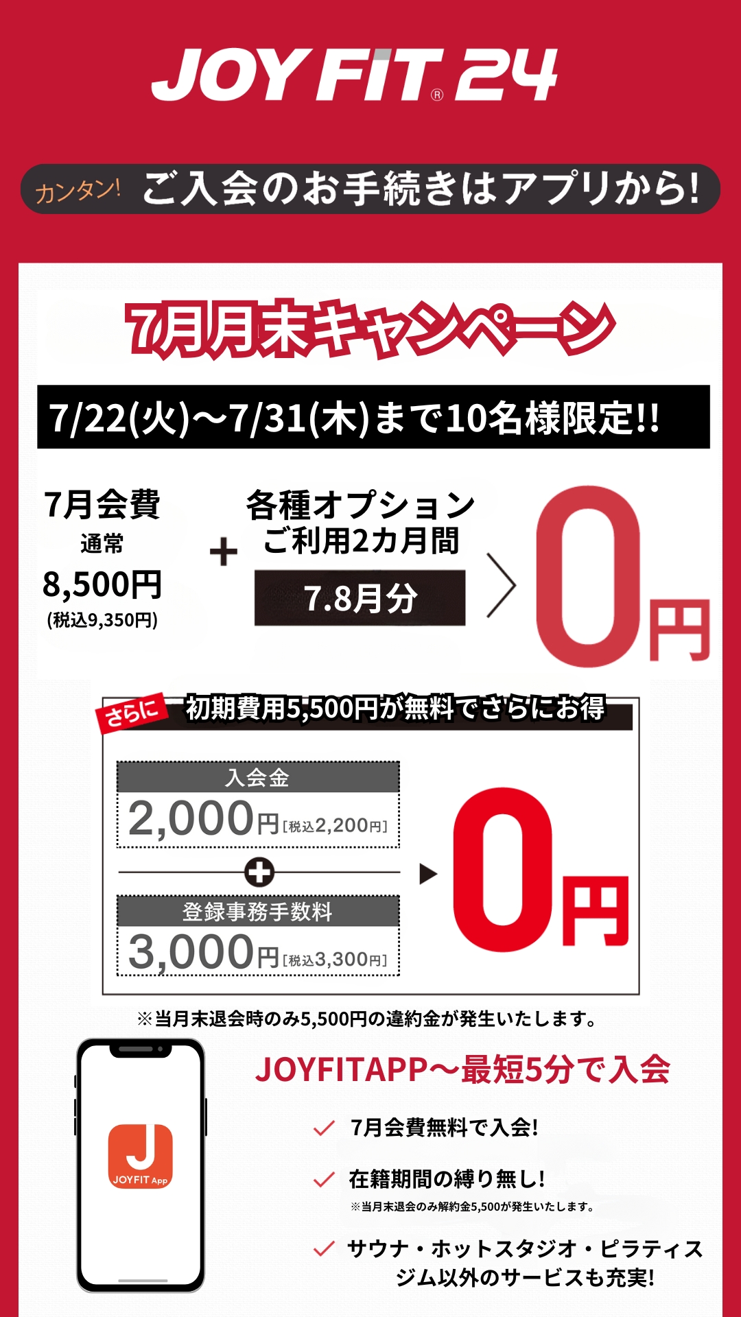 月末限定キャンペーン1